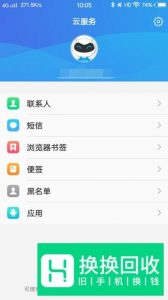 vivo云服务如何登录