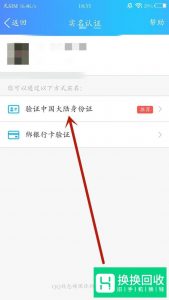 qq实名注册身份证怎么修改
