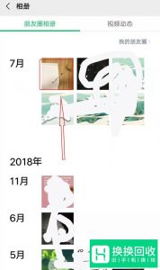 微信上怎么删除自己发布的朋友圈消息