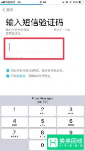 怎么用手机申请、注册QQ号码