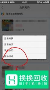 闲鱼怎么删除买家评论？