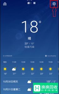 手机天气预报不更新了怎么办