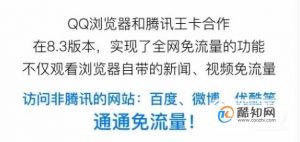 QQ浏览器免流范围