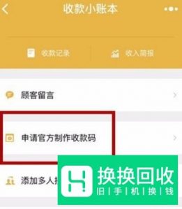 怎么申请微信收款码 微信提现免费