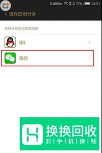 努比亚手机怎么打开微信等应用分身