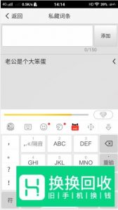 章鱼输入法怎样添加自己的词条