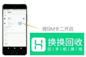 双卡双待手机如何切换数据网络？