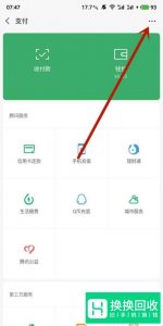 微信怎么查看是否实名认证以及实名认证方法