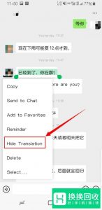 微信怎么把中文翻译成英文