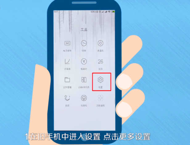 小米手机数据迁移到小米手机
