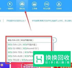 华为荣耀手机如何刷机