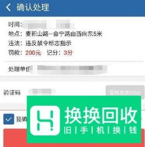 交管12123如何处理违章交罚款？