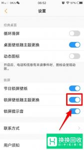 vivo手机锁屏壁纸怎么自动换
