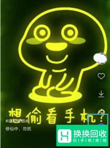 干啥想偷看手机滚动态壁纸如何设置