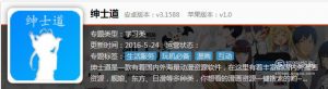如何简单注册绅士道
