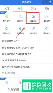 如何冻结QQ账号