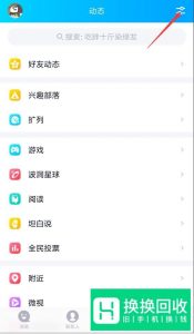 如何关闭QQ动态栏的小程序
