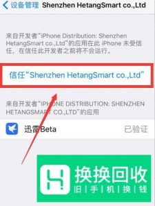 如何在苹果手机上免费安装迅雷app