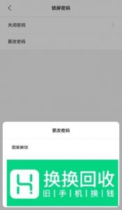 ViVo手机如何设置锁屏密码?