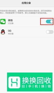 华为手机如何双开微信