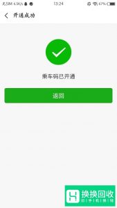 乘坐公交车微信怎么付款？