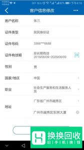 手机建设银行怎么更新身份证证件