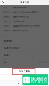 微信支付如何退款？
