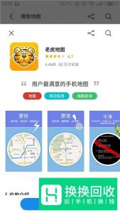 手机安装哪款地图导航软件比较好