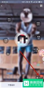 手机QQ名片怎么刷赞？
