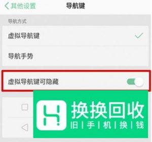 OPPO A91 怎么隐藏虚拟导航栏