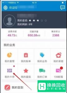 移动用户如何免费领取流量