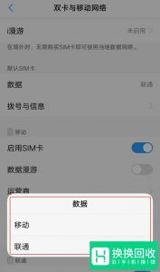如何设置双卡手机卡1卡2拨打电话上网