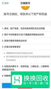 支付宝怎么注销？