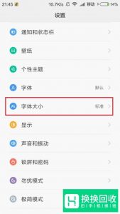 手机上的字如何才能变大