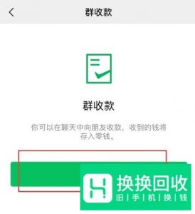 微信群收钱功能在哪儿,微信的绿色红包怎么发