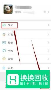 怎么用手机查看微信绑定银行卡余额
