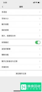 微信听筒模式怎么切换