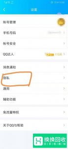 QQ如何设置加好友问题验证