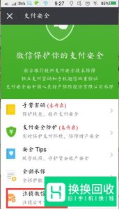 微信支付怎么注销