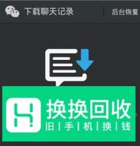 微信怎么恢复聊天记录