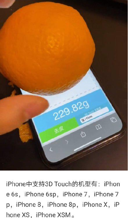 iphone怎么称重