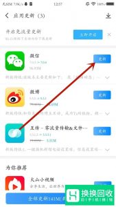 怎么更新微信版本？