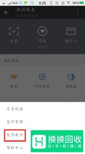 微信支付怎么注销