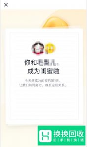 手机QQ2019如何与好友建立亲密关系？