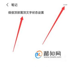 抖音上的微信更新顶部置顶文字状态怎么弄