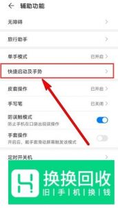 华为mate30隔空滑动屏幕怎么在哪开启