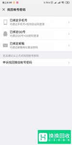 微信怎么找回