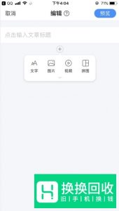 制作美篇的方法