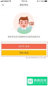 好分数的绑定解绑、换学校、考号变更、信息更改