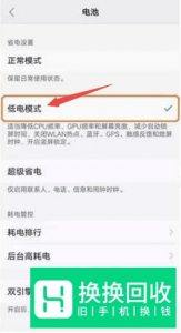 vivo手机耗电严重怎么办,手机省电方法